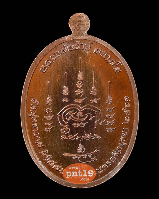 เหรียญสิทธิเดช เนื้อทองแดงผิวรุ้ง หลวงพ่อรักษ์ วัดสุทธาวาสวิปัสสนา