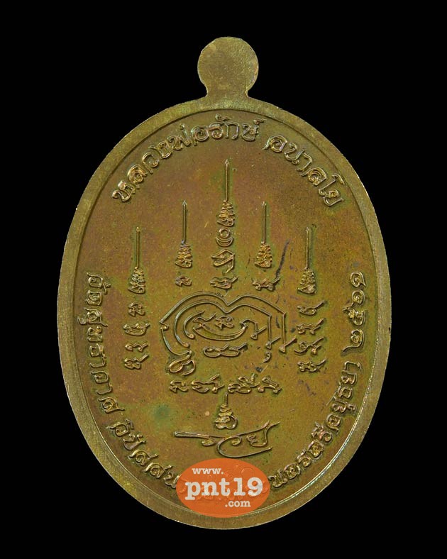 เหรียญสิทธิเดช เนื้อชนวนมวลสาร หน้ากากเงิน หลวงพ่อรักษ์ วัดสุทธาวาสวิปัสสนา