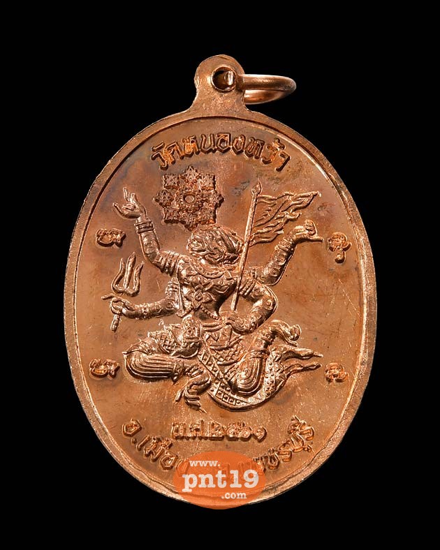 เหรียญมนต์พระกาฬ เนื้อทองแดง พระอาจารย์จิ วัดหนองหว้า