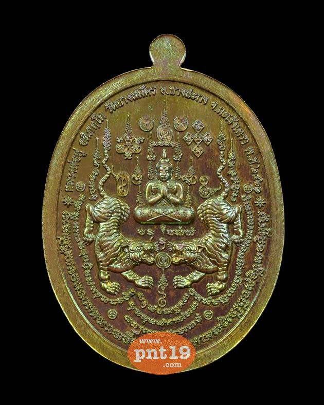 เหรียญบูรพาพยัคฆ์ ๙๖ เนื้อทองทิพย์โบราณ หลวงพ่อฟู วัดบางสมัคร