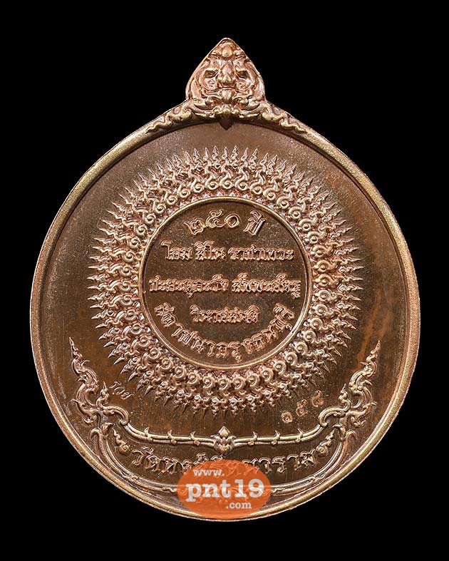 เหรียญสมเด็จพระเจ้าตากสิน ๒๕๐ ปี พิมพ์ A นวะโลหะแก่ทองคำ ลงยาขาว วัดหงส์รัตนารามฯ วัดหงส์รัตนารามราชวรวิหาร