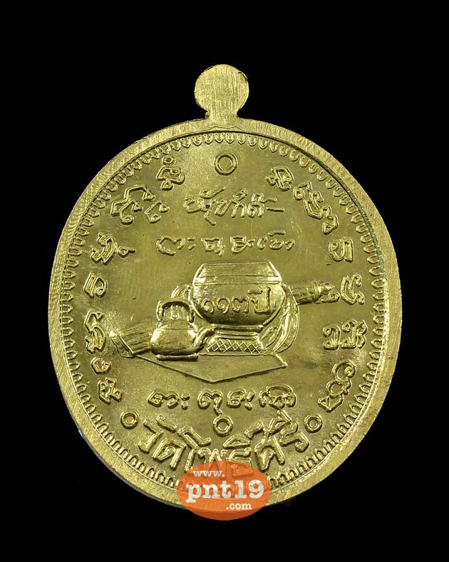 เหรียญมหามงคล ๑๑๓ ปี ทองฝาบาตรโบราณโบราณ หลวงปู่สอ วัดโพธิ์ศรี