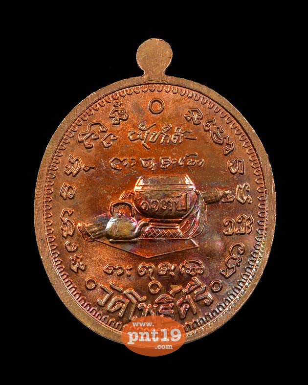เหรียญมหามงคล ๑๑๓ ปี ทองแดงผิวไฟโบราณ หลวงปู่สอ วัดโพธิ์ศรี
