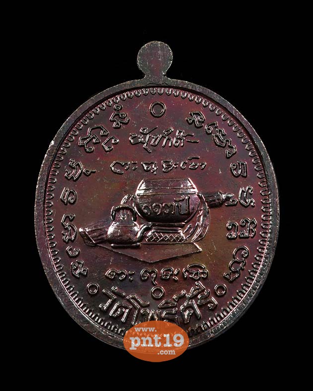 เหรียญมหามงคล ๑๑๓ ปี ทองแดงผิวรุ้ง(แจกในพิธี) หลวงปู่สอ วัดโพธิ์ศรี