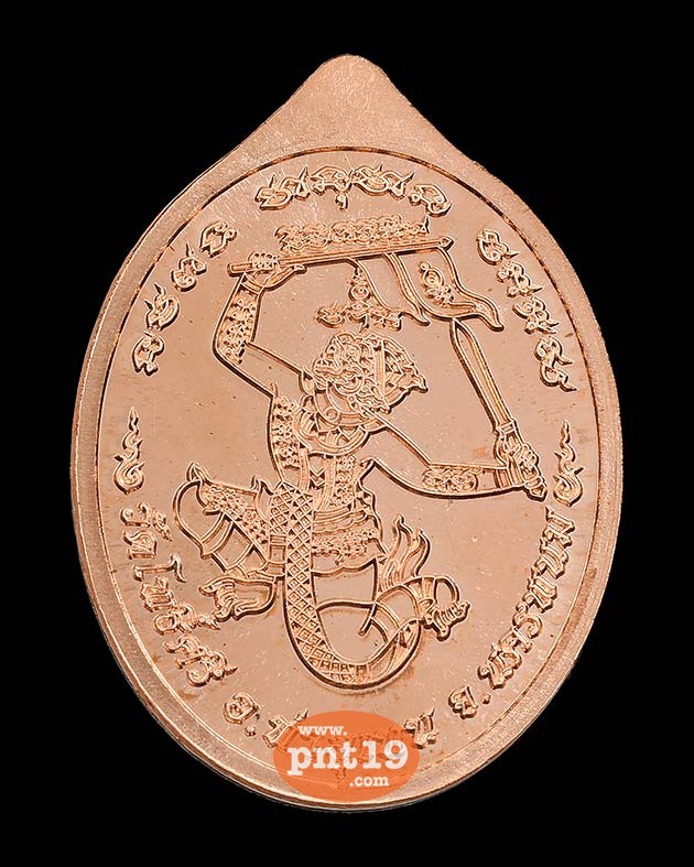 เหรียญมนต์มหากาฬ 11 ทองแดงผิวไฟ หลวงปู่สอ วัดโพธิ์ศรี
