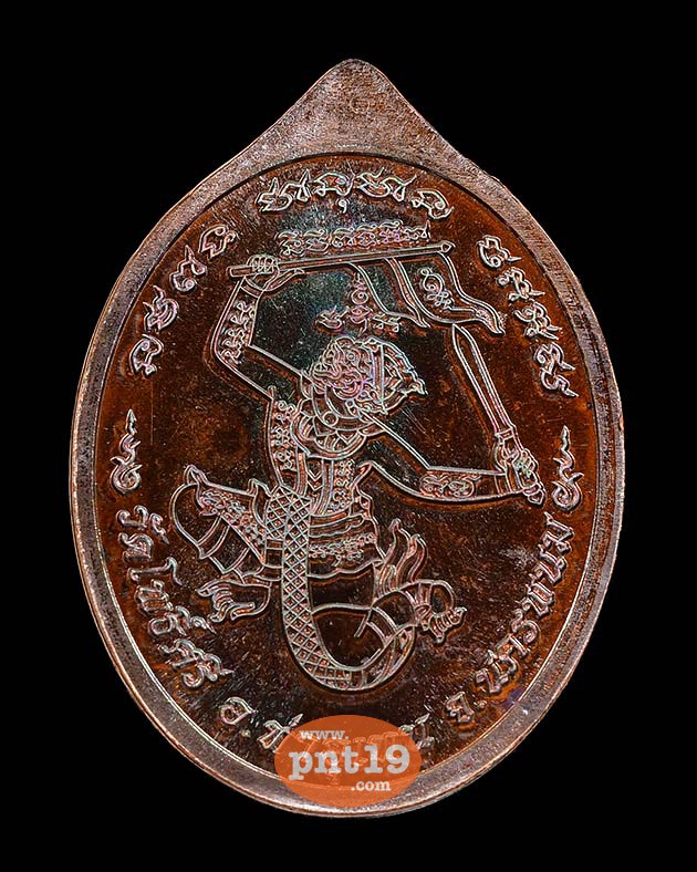 เหรียญมนต์มหากาฬ 12 ทองแดงมันปู หลวงปู่สอ วัดโพธิ์ศรี