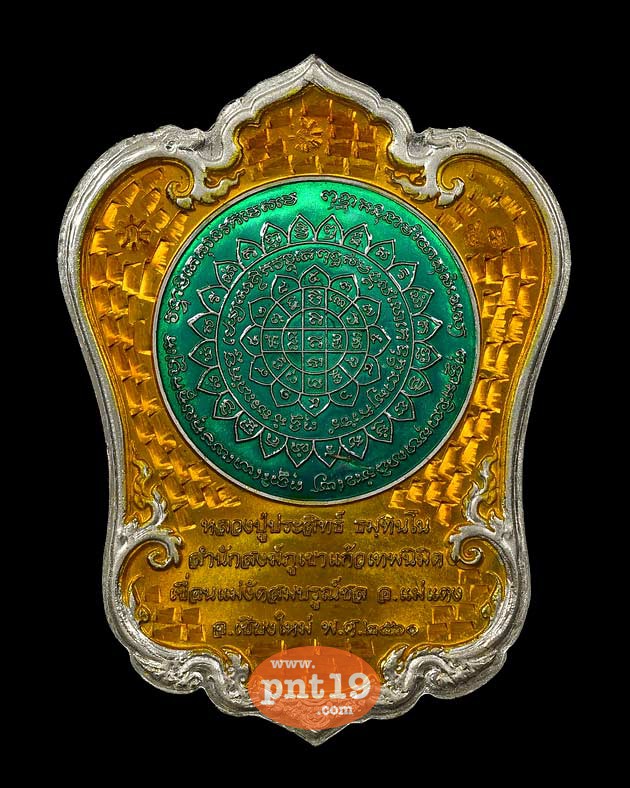 เหรียญพญาสุเรนทรชิต รุ่น เทพประทานพร อัลปาก้าลงยาสีเขียว หลวงปู่ประสิทธิ์ สำนักสงฆ์ภูเขาแก้วเทพนิมิตร (เขื่อนแม่งัดสมบูรณ์ชล)
