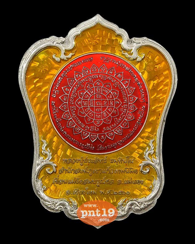 เหรียญพญาสุเรนทรชิต รุ่น เทพประทานพร อัลปาก้าลงยาสีแดง หลวงปู่ประสิทธิ์ สำนักสงฆ์ภูเขาแก้วเทพนิมิตร (เขื่อนแม่งัดสมบูรณ์ชล)