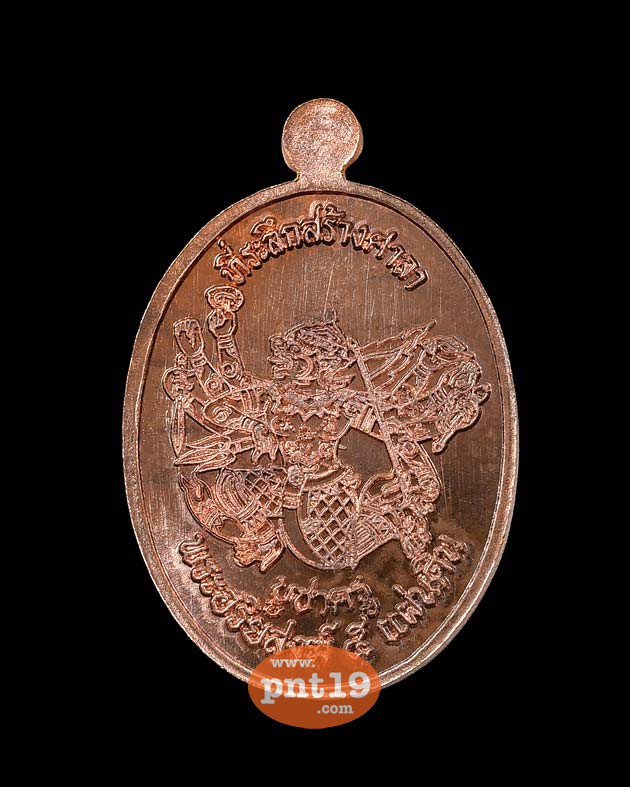 เหรียญมนต์พระกาฬ รุ่น สร้างศาลา นวะโลหะโบราณ หลวงปู่หมุน วัดบ้านจาน