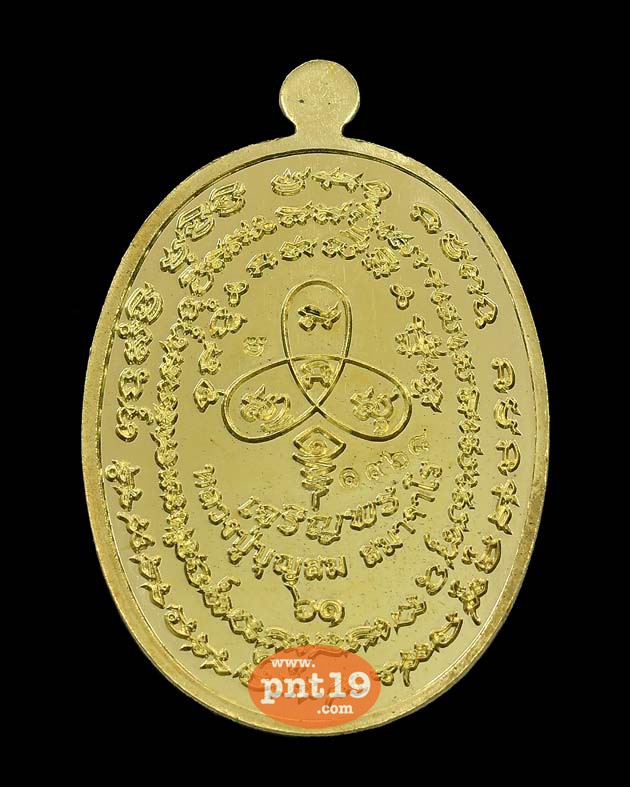 เหรียญรูปไข่เจริญพร เพชรบูรพา ทองทิพย์ หลวงปู่บุญสม ที่พักสงฆ์ร่มโพธิ์ทอง