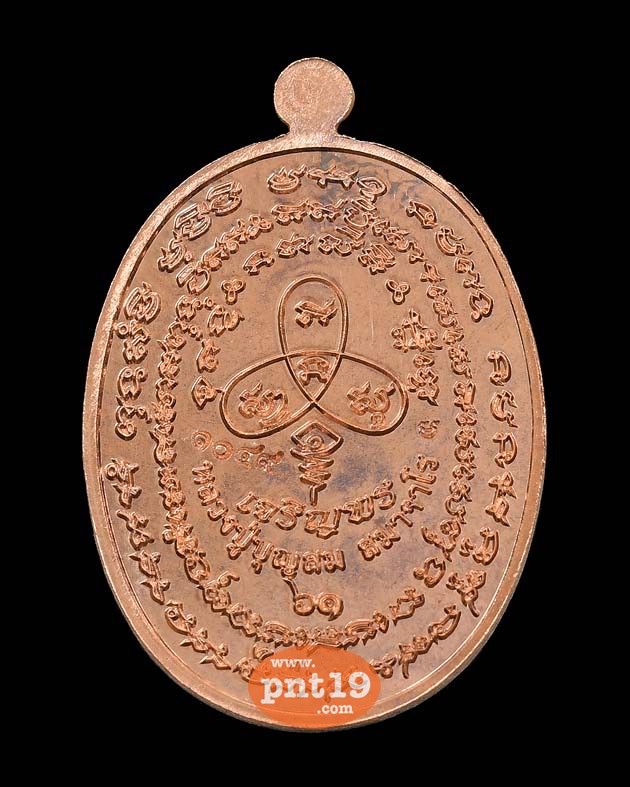 เหรียญรูปไข่เจริญพร เพชรบูรพา นวะโลหะ หลวงปู่บุญสม ที่พักสงฆ์ร่มโพธิ์ทอง