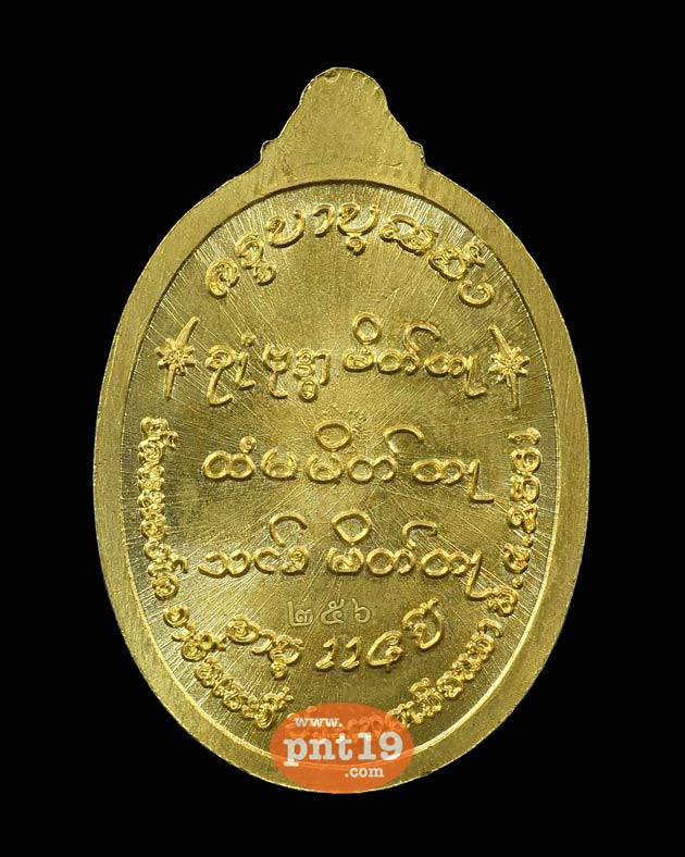 เหรียญรุ่นแรก ทองฝาบาตรหน้ากากเงิน หลวงปู่ครูบาบุญยัง วัดหนองโค อ.แจ้โด่ง ประเทศพม่า