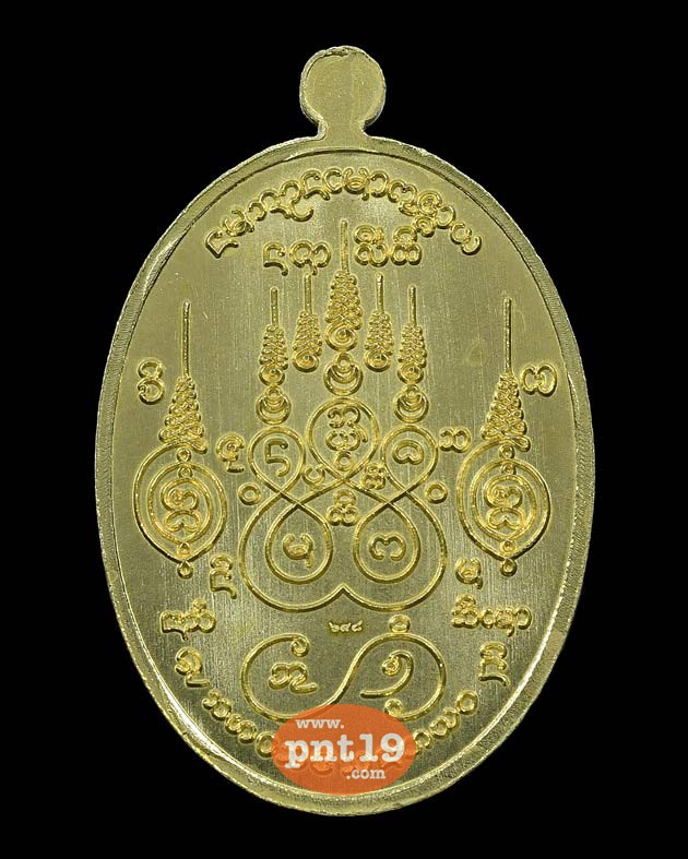 เหรียญสร้างบารมี กฐิน61 ทองระฆัง ครูบาบุญชุ่ม 