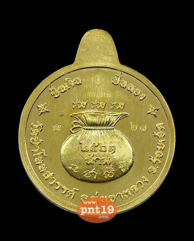 เหรียญ ปั่นเงิน ปั่นทอง ฝาบาตรลงยาเขียว หลวงปู่คำปั่น วัดป่าโนนสวรรค์