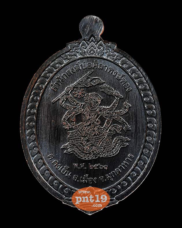 เหรียญมนต์พระกาฬ ทองแดงรมดำ หลวงปู่หลิน ที่พักสงฆ์บ่อศิลาหงษ์ทอง,สำนักสงฆ์ภูกระจ้อน