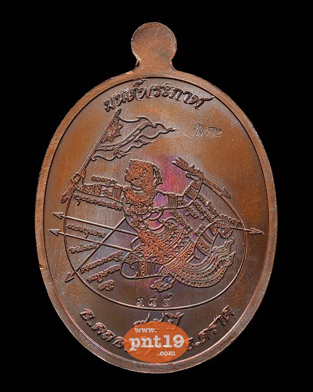 เหรียญมนต์พระกาฬ ทองแดงรุ้ง ลงยาขาว จีวรส้ม ท่านก๋งเตื่อง วัดคลองจาก