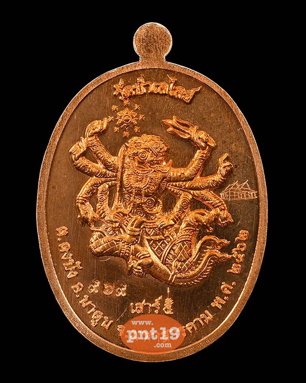 เหรียญมนต์พระกาฬ เสาร์๕ 12. ทองแดงผิวไฟโบราณ หน้ากากอัลปาก้า หลวงปู่ลุน วัดป่าเลไลย์