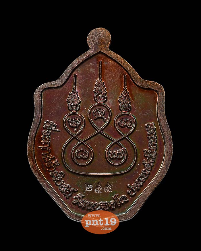 เหรียญมังกรสร้างบุญ 28. ทองแดงมันปู หลวงปู่ครูบาบุญยัง วัดหนองโค อ.แจ้โด่ง ประเทศพม่า