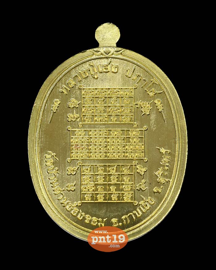 เหรียญรูปไข่ เฮงทวีโชค 09. ทองทิพย์หน้ากากอัลปาก้า หลวงปู่เฮง วัดพัฒนาธรรมาราม(บ้านด่านช่องจอม)