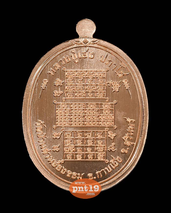 เหรียญรูปไข่ เฮงทวีโชค 10. ทองแดงหน้าฝาบาตร หลวงปู่เฮง วัดพัฒนาธรรมาราม(บ้านด่านช่องจอม)