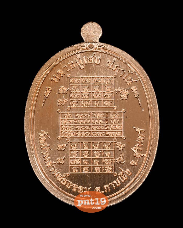 เหรียญรูปไข่ เฮงทวีโชค 11. ทองแดงผิวไฟ หลวงปู่เฮง วัดพัฒนาธรรมาราม(บ้านด่านช่องจอม)