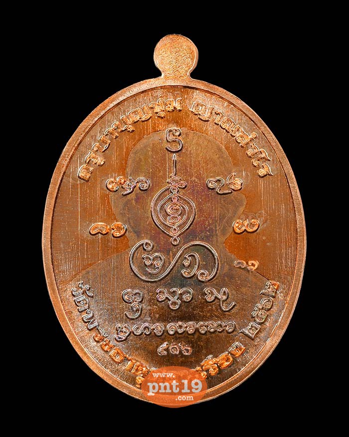 เหรียญเมตตา พิมพ์ใหญ่ ทองแดงผิวส้มสอดไส้ทองแดงมันปู ครูบาบุญชุ่ม 