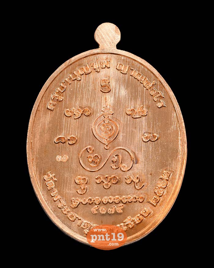 เหรียญเมตตา พิมพ์ใหญ่ ทองแดงผิวไฟ ครูบาบุญชุ่ม 
