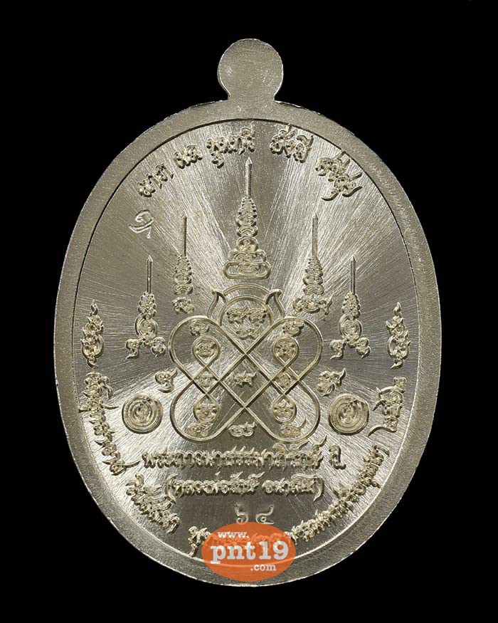 เหรียญพระพุทธมุนี รุ่น พรศักดิ์สิทธิ์ 08. อัลปาก้า หลวงพ่อรักษ์ วัดสุทธาวาสวิปัสสนา
