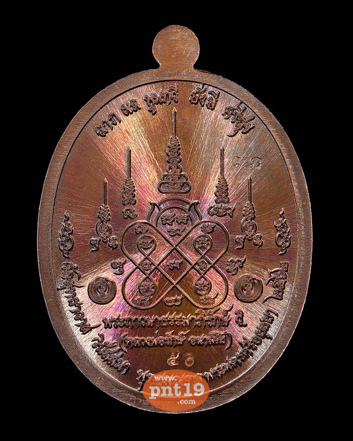 เหรียญพระพุทธมุนี รุ่น พรศักดิ์สิทธิ์ 10. ทองแดงผิวรุ้ง หลวงพ่อรักษ์ วัดสุทธาวาสวิปัสสนา