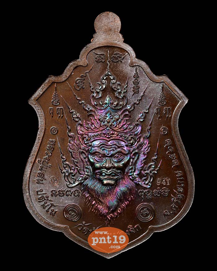 เหรียญพยัคฆ์ปสันโน 09. ทองแดงมันปู หลวงปู่แสน วัดบ้านหนองจิก
