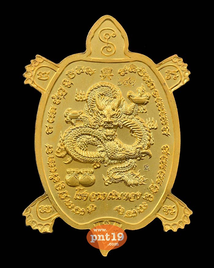 เหรียญเต่ามังกรทอง 70ปี เฮงรับทรัพย์ 08. อาบทองลงยาแดง-เขียว หลวงพ่อทอง วัดบ้านไร่
