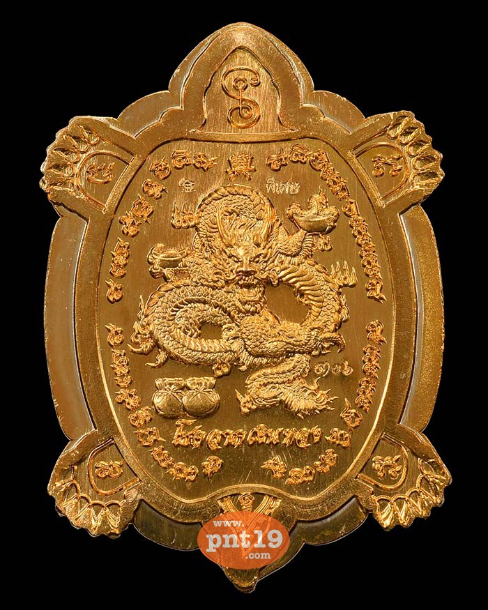เหรียญเต่ามังกรทอง 70ปี เฮงรับทรัพย์ สัตตะโลหะ ไม่ตัดปีก หลวงพ่อทอง วัดบ้านไร่