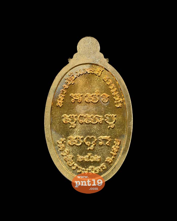 เหรียญเล็กหน้าใหญ่ ทองทิพย์ หลวงปู่ฉิมพะลี วัดวิชัยร่วมมิตร
