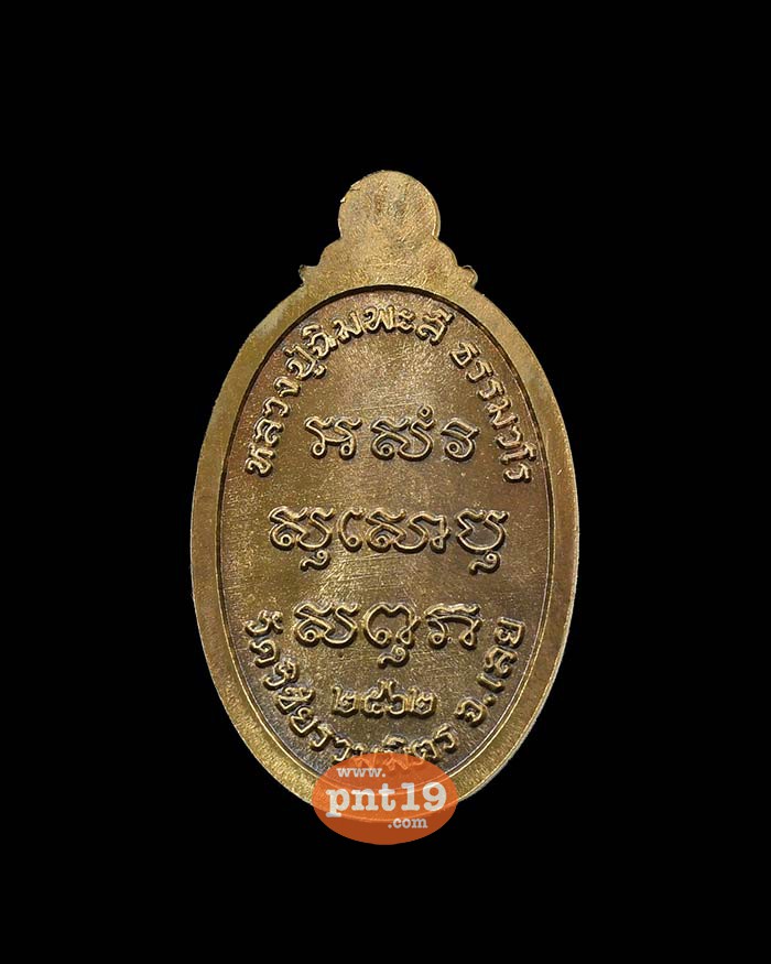 เหรียญเล็กหน้าใหญ่ นวะโลหะ หลวงปู่ฉิมพะลี วัดวิชัยร่วมมิตร
