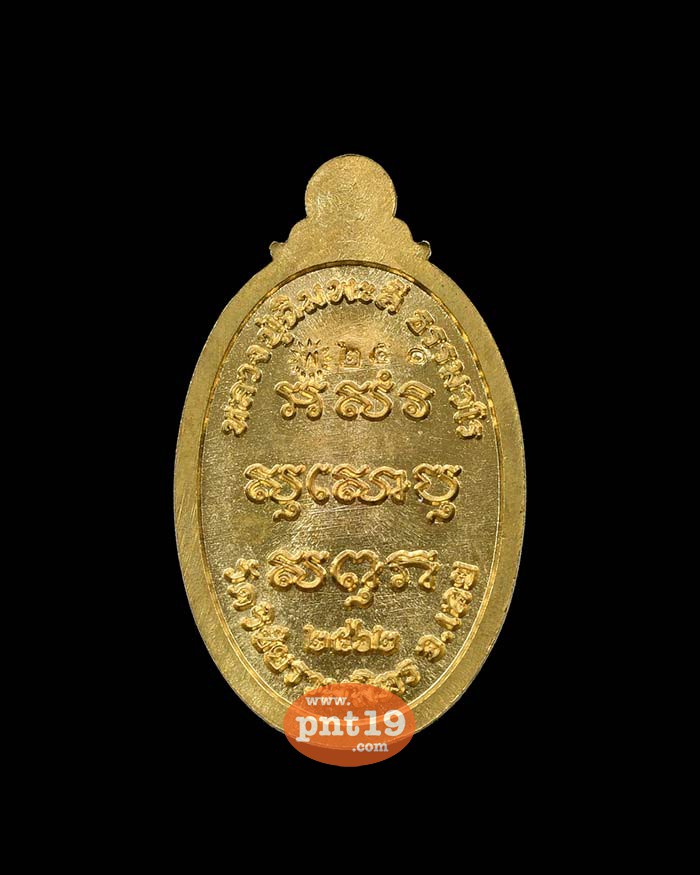 เหรียญเล็กหน้าใหญ่ ทองทิพย์ลงยาแดง หลวงปู่ฉิมพะลี วัดวิชัยร่วมมิตร