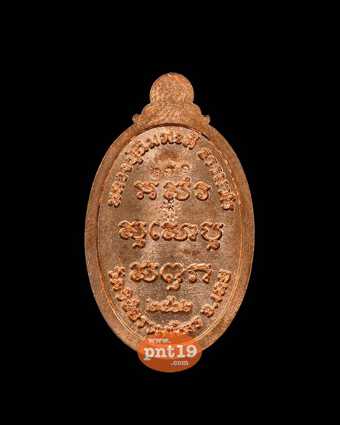 เหรียญเล็กหน้าใหญ่ ทองแดงลงยาเขียว หลวงปู่ฉิมพะลี วัดวิชัยร่วมมิตร