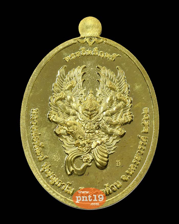 เหรียญทรงอิทธิฤทธิ์ หลังครุฑ ทองพระประธานลงยาธงชาติ หน้ากากเงิน หลวงปู่พัฒน์ วัดห้วยด้วน (วัดธารทหาร)