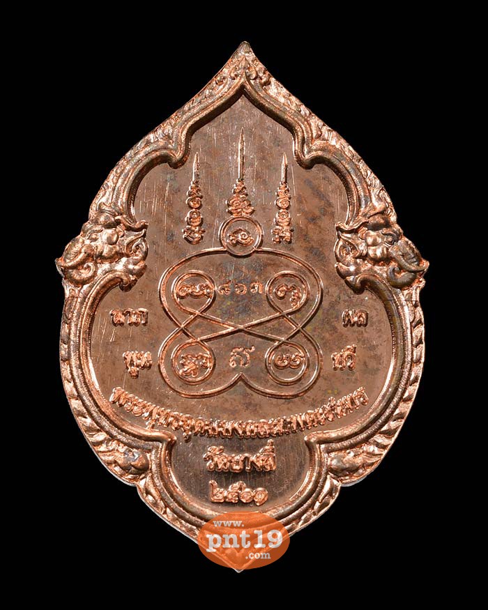 เหรียญพระพุทธอุดมมงคลเทพคเชนทร ทองแดงนอก วัดบางลี่ -