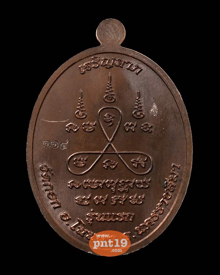 เหรียญรุ่นแรก เจริญลาภ 05. นวะหน้ากากเงิน หลวงปู่ด้วง วัดกอก