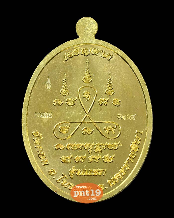 เหรียญรุ่นแรก เจริญลาภ 10.1 ทองทิพย์ลงยาธงชาติ หลวงปู่ด้วง วัดกอก