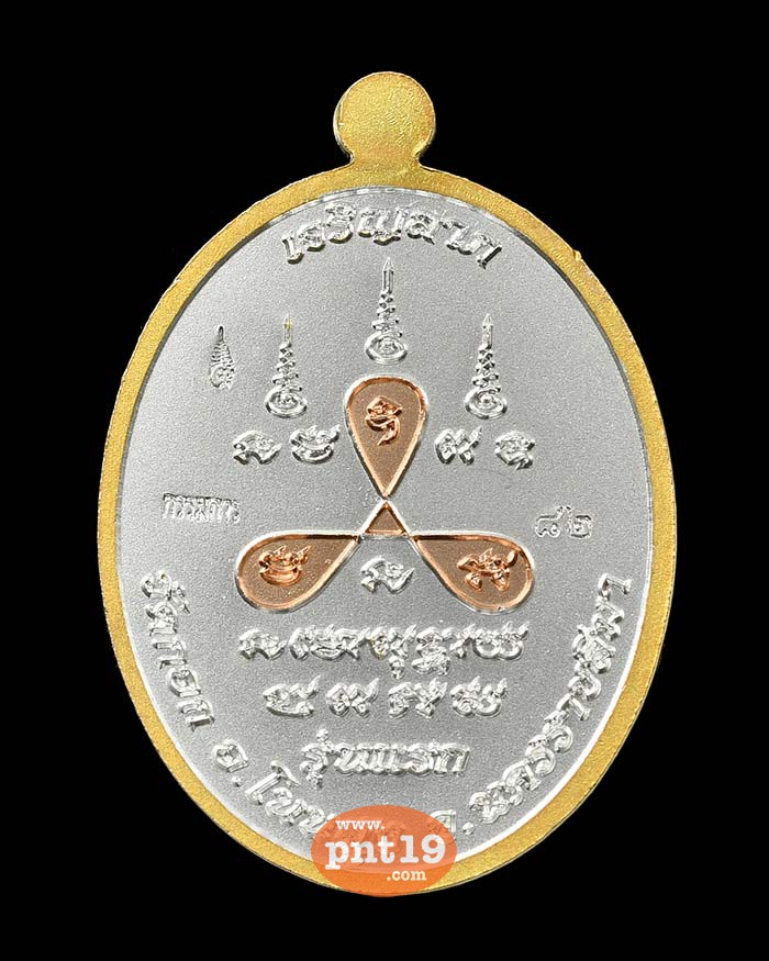 เหรียญรุ่นแรก เจริญลาภ 10.2 สามกษัตริย์ หลวงปู่ด้วง วัดกอก
