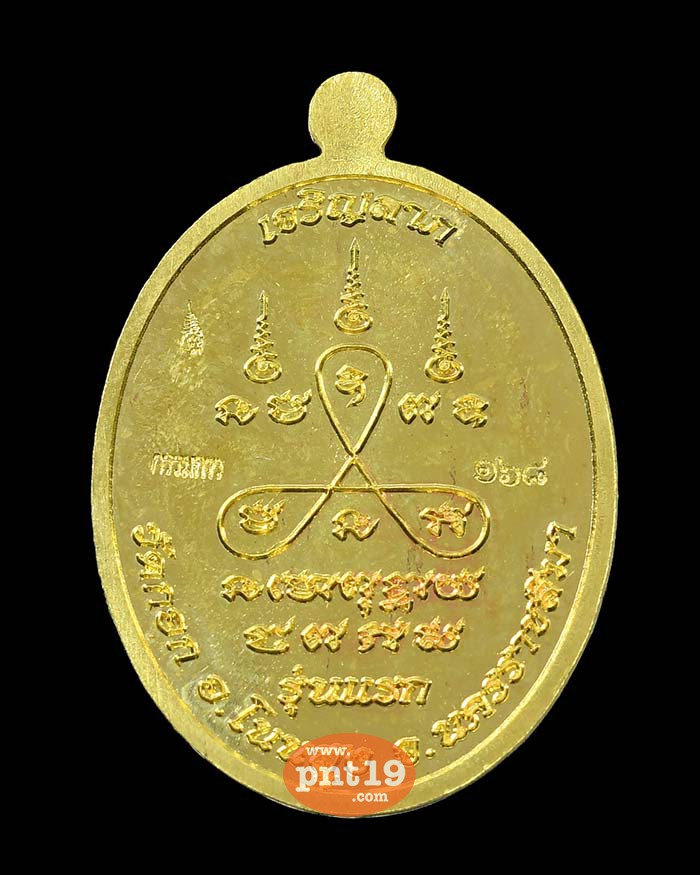 เหรียญรุ่นแรก เจริญลาภ 10.3 ทองทิพย์ลงยาเขียว หลวงปู่ด้วง วัดกอก