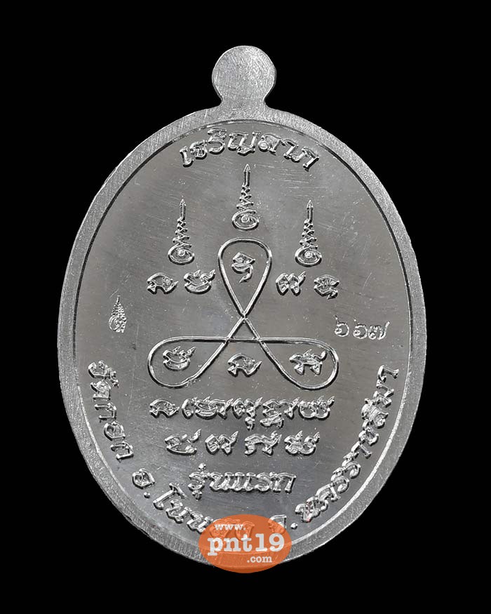 เหรียญรุ่นแรก เจริญลาภ 11. ตะกั่วหน้ากากทองทิพย์ หลวงปู่ด้วง วัดกอก