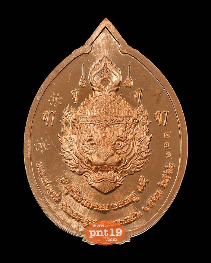 เหรียญอายุวัฒนมงคล บรมครู๘๕ 7.4 ทองแดงผิวไฟหน้ากากเงิน ขอบทองประธาน หลวงพ่อหวั่น วัดคลองคูณ