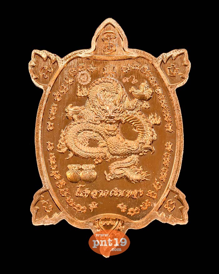 เหรียญเต่ามังกรรวยแสนล้านมหาบารมี 29. ทองแดงผิวไฟหน้ากากอัลปาก้า หลวงปู่แสน วัดบ้านหนองจิก