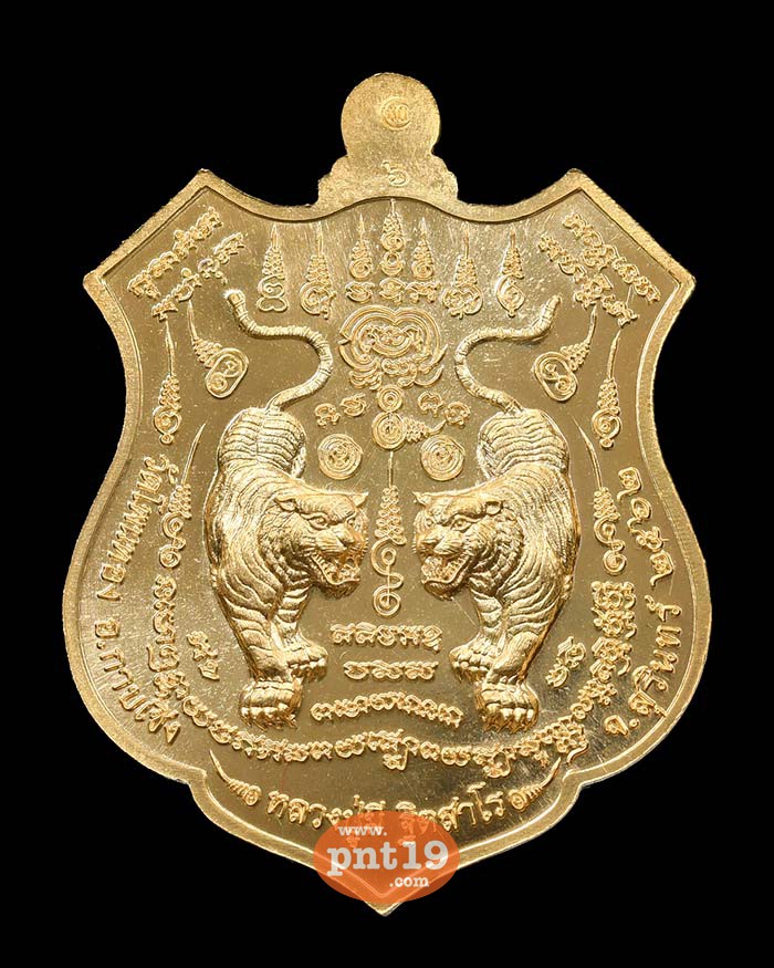 เหรียญพยัคฆ์ฐิตสาโร ทองทิพย์ลงยาลายธงชาติ หลวงปู่มี วัดโพนทอง