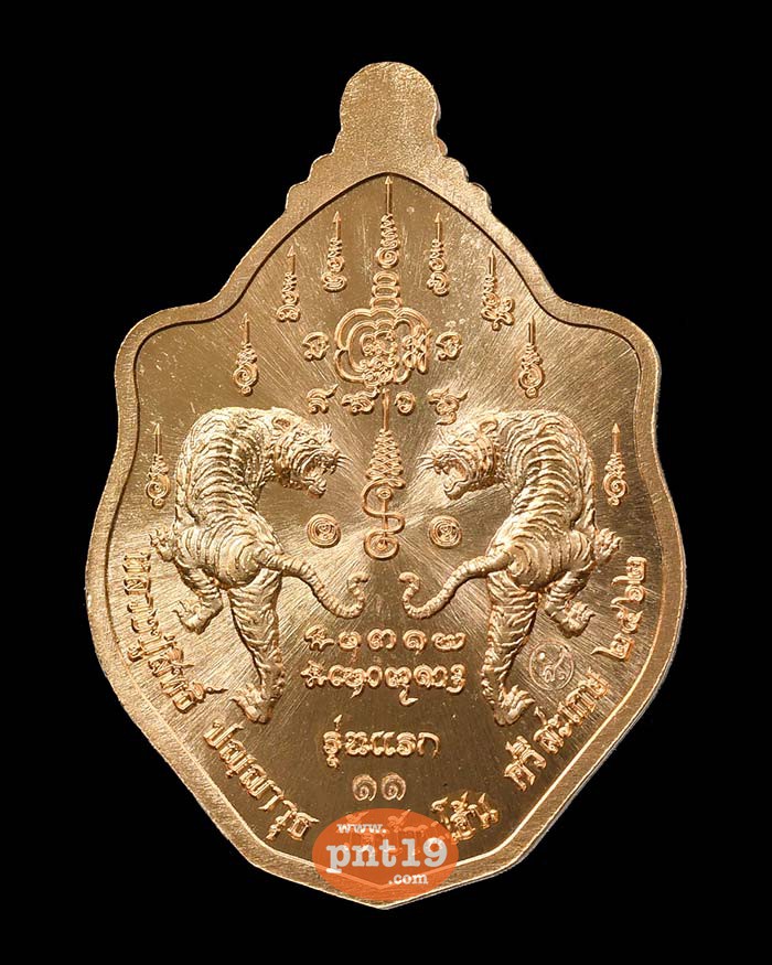 เหรียญมังกร(รุ่นแรก) สัตตะโลหะ หน้ากากเงิน พระครูประทีป(หลวงปู่สิทธิ์) วัดบ้านโอ้น