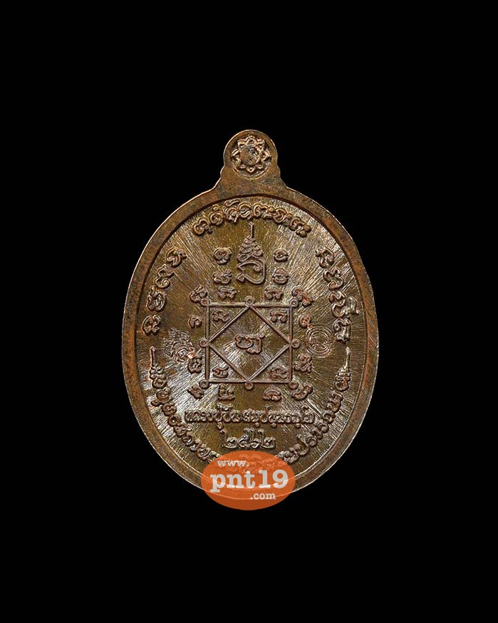 เหรียญเม็ดแตง 4.10 มหาจักรพรรดิ์ หน้ากากเงิน หลวงปู่ปัน วัดเทพนิมิตจันทร์แสงวนาราม