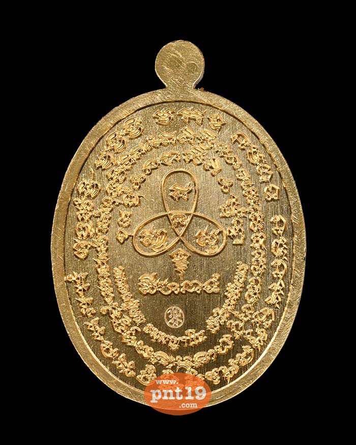 เหรียญเจริญพรไตรมาส ทองทิพย์หน้ากากทองแดง หลวงปู่ผล วัดใหม่อัมพร