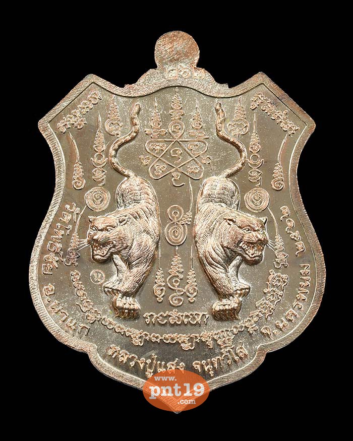 เหรียญพยัคฆ์ ๕ แผ่นดิน 06. นวะหน้ากากเงินลงยาธงชาติ หลวงปู่แสง วัดโพธิ์ชัย
